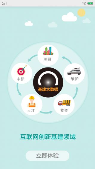 基建通安卓版v6.3.0下载指南与网络信息安全须知