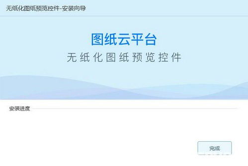 无纸化图纸预览控件v1.0免费版下载指南与信息安全考量