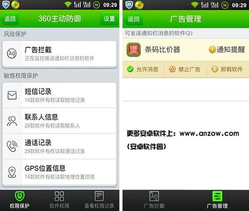 安卓手机如何设置360安全卫士实现广告拦截与增强网络安全防护