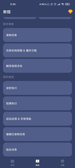 屏幕自动点击器下载安装指南 安全获取安卓版本的正确途径